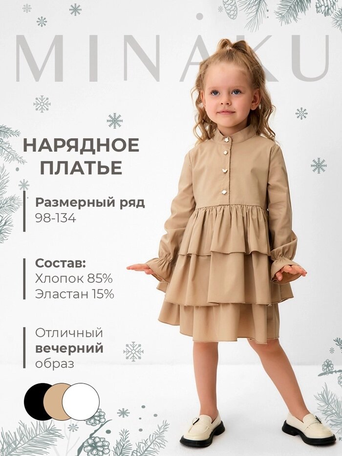 Платье для девочки MINAKU цвет бежевый, рост 104 см - Казахстан