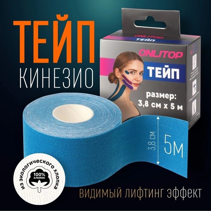 Кинезио - тейп, 3,8 см  5 м, цвет синий - преимущества