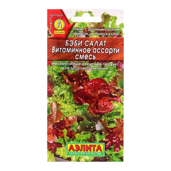 Семена Бэби салат &quot;Витаминное ассорти&quot;, смесь, 0,5 г - Казахстан