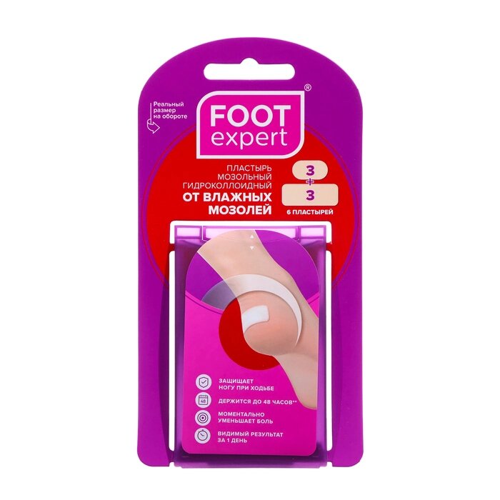 FOOT EXPERT пластырь мозольный гидроколлоидный от влажных мозолей - розница