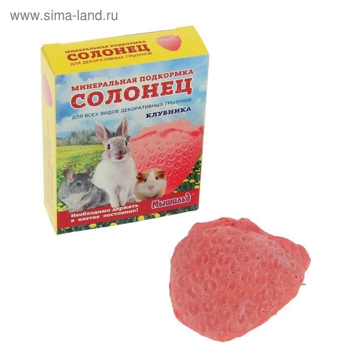 Солонец &quot;Клубника&quot; для грызунов, 50 г, коробка - скидка