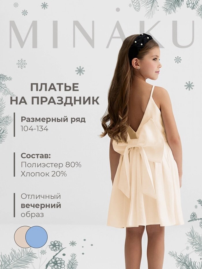Платье для девочки, MINAKU : Party Dress, цвет молочный, рост 104 см - скидка