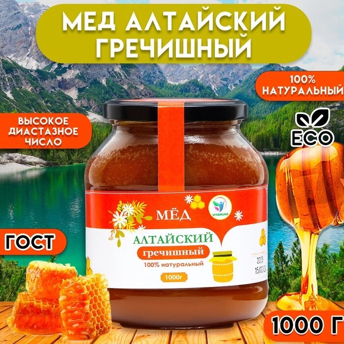 Мёд Алтайский Гречишный Vitamuno, 1 кг (стекло) - Казахстан