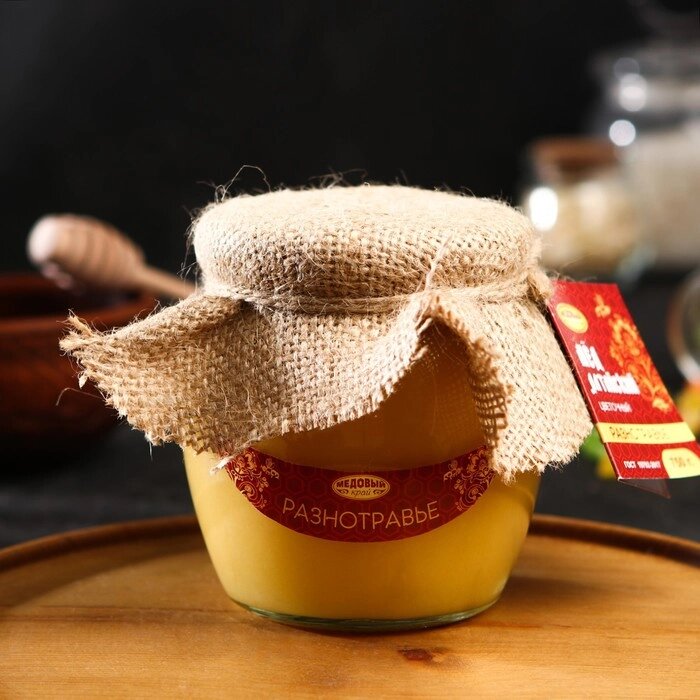 Мёд алтайский Разнотравье, 750 г - преимущества