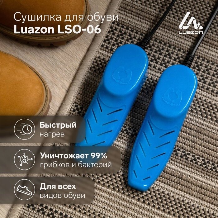 Сушилка для обуви Luazon LSO-05, 12 Вт, индикатор, МИКС - опт