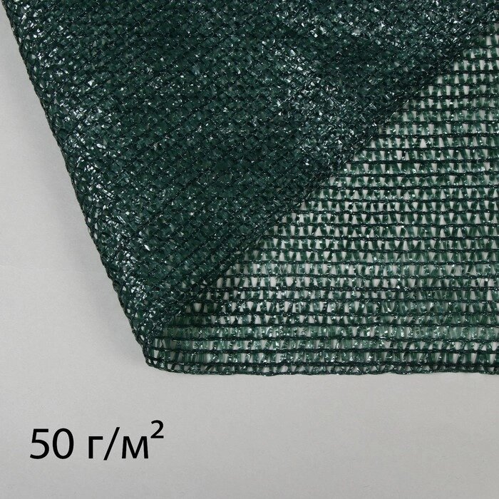 Сетка затеняющая, 50  2 м, плотность 50 г/м²тёмно-зелёная - Астана