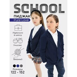 Пиджак вязаный для девочки, рост 140-146 см, цвет синий