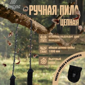 Пила ручная цепная ТУНДРА, карманная, походная, чехол-кобура, зуб через звено, 1000 мм