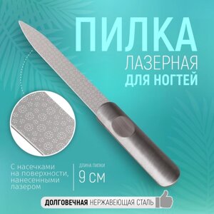 Пилка лазерная для ногтей, 9 см, серебристая