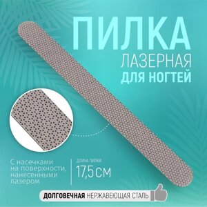 Пилка лазерная для ногтей, односторонняя, 17.5 см, серебристая