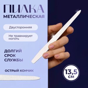 Пилка металлическая для ногтей, 13,5 см, в чехле, серебристая