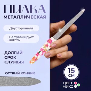 Пилка металлическая для ногтей, 15 см, МИКС