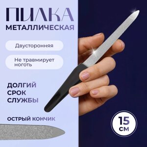 Пилка металлическая для ногтей, 15 см, в чехле, чёрная, серебристая