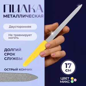 Пилка металлическая для ногтей, 17 см, в чехле, МИКС