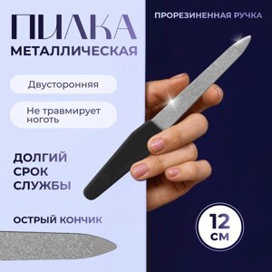 Пилка металлическая для ногтей, прорезиненная ручка, 12 см, чёрная, серебристая