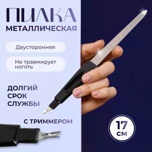 Пилка-триммер металлическая для ногтей, 17 см, с защитным колпачком, в чехле, чёрная