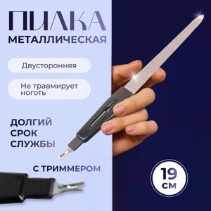 Пилка-триммер металлическая для ногтей, 19 см, с защитным колпачком, чёрная