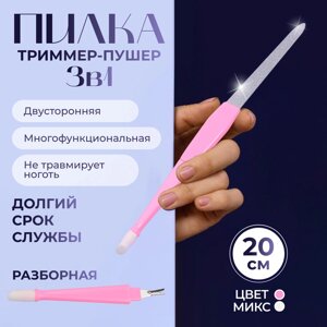 Пилка - триммер - пушер для ногтей, разборная, 20 см, МИКС