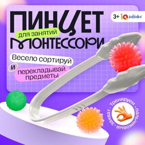 Пинцет для занятий по методике Монтессори, 3+