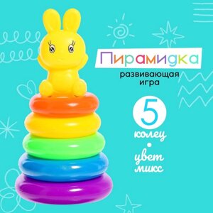 Пирамидка «Зайка», 5 колец, цвета МИКС