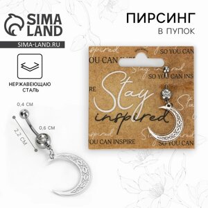 Пирсинг для пупка Stay inspired, 5 х 2 см