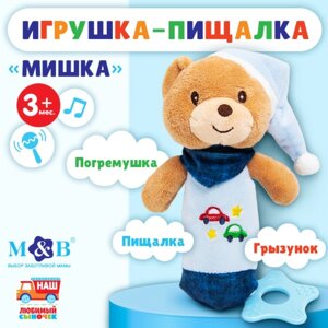 Пищалка - погремушка «Мишка», с прорезывателем, Mum&Baby