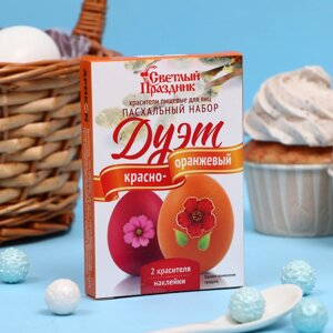 Пищевой краситель для яиц "Пасх. набор "ДУЭТ красно-оранжевый", 2.6 г