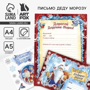 Письмо Деду Морозу, конверт А5, с наклейками «Новый год: Дед Мороз»
