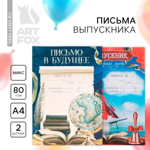 Письмо на выпускной МИКС на выпускной «Корабли » А4