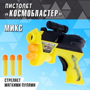 Пистолет «Космобластер», стреляет мягкими пулями (3 шт. цвета МИКС