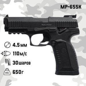Пистолет пневматический "МР-655К" кал. 4.5 мм, 3 Дж, корп. металл, до 110 м/с