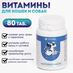 Пивные дрожжи "Здоровые кости" для кошек и собак, с кальцием, 80 таб