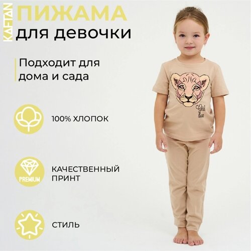 Пижама детская для девочки KAFTAN "Lion" рост 134-140 (36)