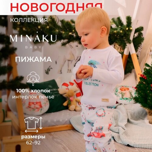 Пижама детская MINAKU "New Year's cars", цвет белый, рост 86-92 см