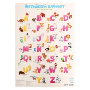Плакат дидактический «Английский алфавит. Весёлые животные», 45 64 см