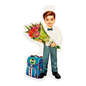 Плакат "Мальчик с букетом" портфель, 52,8 х 28,3 см