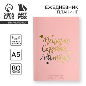 Планер-ежедневник в тонкой обложке с тиснением «Мечтай. Создавай. Действуй. РОЗОВЫЙ» А5, 80 листов