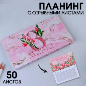 Планер мини с отрывными листами «Тюльпаны», А6, 50 листов