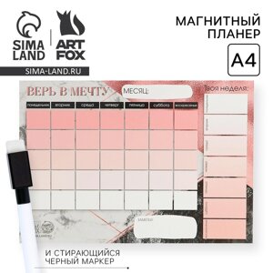 Планер на магните «Верь в мечту»стирающийся маркер