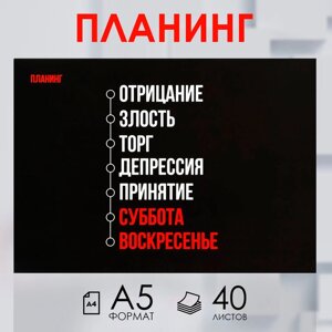 Планер с отрывными листами А5, 40л. Мягкая обложка «Черный»