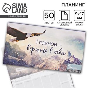 Планер с отрывными листами «Орел» 9,5 17,5 см, 50 л