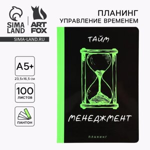 Планер управление временем А5+пантон. 100 л «Менеджмент»