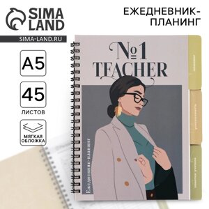 Планинг-ежедневник на спирали с разделителями «Учителю: Teacher №1», А5, 45 листов