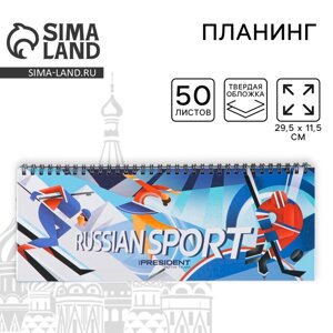 Планинг на спирали «Russian sport», 7БЦ, 50 листов