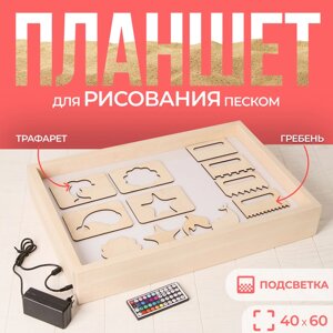 Планшет для рисования песком с цветной подсветкой, 40 60 см + гребень и трафарет