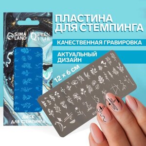 Пластина для стемпинга металлическая «Цветочки и листочки», 12 6 см