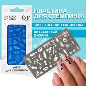 Пластина для стемпинга металлическая «Стильный LOOK», 12 6 см