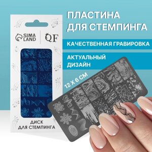 Пластина для стемпинга металлическая «Узор», 12 6 см