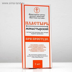 Пластырь монастырский «При простуде»Солох-аул», 2 шт.