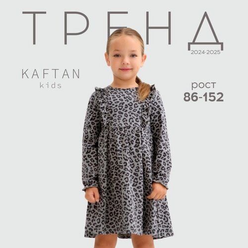 Платье детское с длин. рукавом KAFTAN Trendy grey р. 28 (86-92)